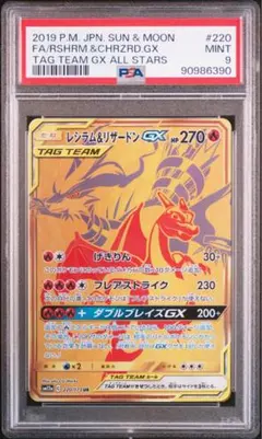 レシラム＆リザードンGX UR SM12a TAG TEAM GXタッグオール… レシラム＆リザードンGX UR SM12a TAG TEAM GXタッグオール