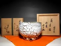 茶道具　志野焼　絵志野　茶碗　裏千家十五代鵬雲斎極め箱　M　R6825 茶道具 志野焼 絵志野 茶碗 裏千家十五代鵬雲斎極め箱 M R6825