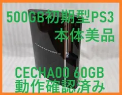 ５００GB初期型PS3本体美品PS2互換動作確認CECHA00 60GB●R81