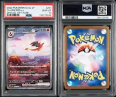 2026年最新】リザードンex SAR 151 psa9の人気アイテム - メルカリ