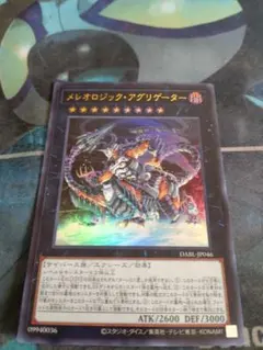 メレオロジック・アグリゲーター 1枚