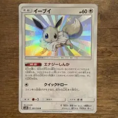 【美品】イーブイ s 色違い sm8b GXウルトラシャイニー 201/150のサムネイル