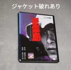 悪霊島DVD未開封 悪霊島: 中古 | DVDの通販ならネットオフ