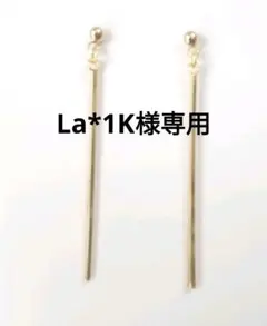 La*1K様 リクエスト 3点 ピアス3点セット