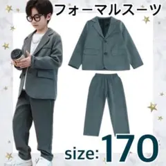 フォーマルスーツ 170㎝ キッズ 男の子 グレー 入学式 卒業式 発表会のサムネイル