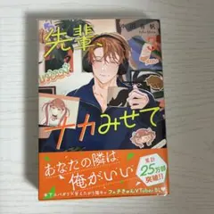 先輩、ナカみせて 3 沖田有帆