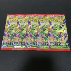 ポケモンカードゲーム ストームエメラルダ 5パック まとめ売り