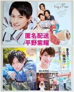 【切り抜き】平野紫耀　Mr.KING　King & Prince