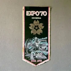 2025年最新】万博1970の人気アイテム - メルカリ