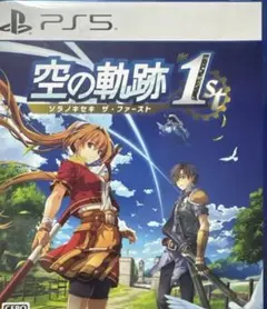 PS5 空の軌跡 the 1st 通常版
