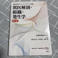 2026年最新】獣医組織学の人気アイテム - メルカリ