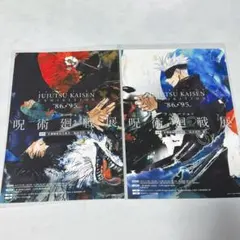 呪術廻戦　呪術廻戦展フライヤー　五条悟　伏黒恵