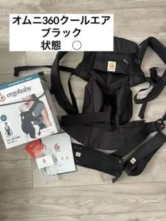 ergobaby OMNI360 クールエアメッシュ 抱っこ紐 ブラック