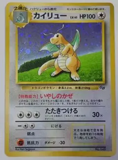 超希少　ホロ加工　大幅ズレ　エラー　旧裏 カイリュー ポケモンカードGB おまけ 超希少 ホロ加工 大幅ズレ エラー 旧裏 カイリュー ポケモンカードGB