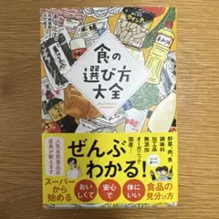 食の選び方大全
