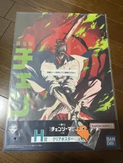 チェンソーマン一番くじ H賞 劇場版 チェンソーマン ポチタラ バスト付き