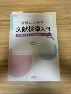 2026年最新】icu版 意味づけ経験知でわかる病態生理看護過程の人気