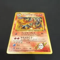 旧裏＊カツラのリザードン＊渦巻き ☆ ジム拡張第2弾 闇からの挑戦