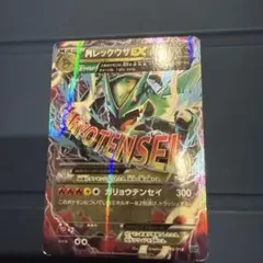 MレックウザEX XY メガバトルデッキ60「MレックウザEX」