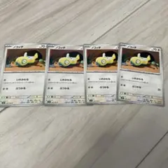 ポケモンカード ノコッチ 4枚セット　いれかわる