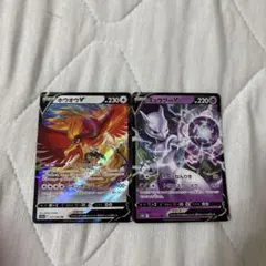 ポケモンカード ホウオウV ミュウツーV 2枚セット