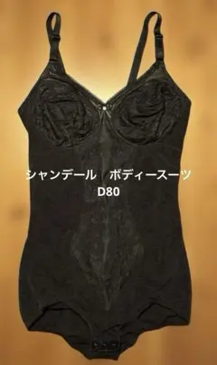 シャンデールボディースーツD80 256 シャンデール サイズ D85 ボディスーツ 黒 匿名配送 補正下着