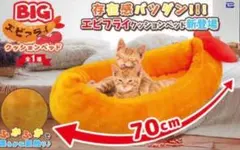 BIG エビフライ クッションベッド 約70cm ペット用 ぬいぐるみのサムネイル