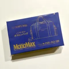 MonoMax モノマックス 10月号 付録 シップス ボストンバッグ