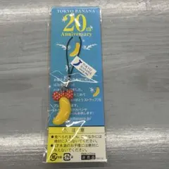 東京バナナ20thストラップ