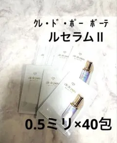 【匿名配送】クレ・ド・ポー　ボーテ　ルセラムII