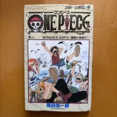 ONE PIECE 第1巻　初版