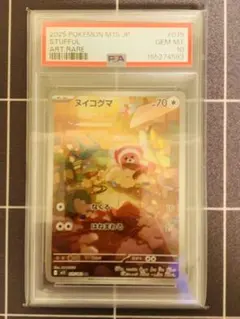 PSA9】ヌイコグマAR & ツボツボ AR 2枚セット - メルカリ