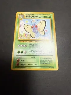 カードe バタフリー☆「第1弾 基本拡張パック」 キラ098/128 - メルカリ