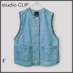 【スタディオクリップ】ノーカラーデニムベスト/良品/レイヤード/ライトブルー