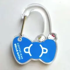 【匿名配送】ハローキティ アクリルカラビナ 青 珈琲館 オリジナル