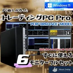 大画面24㌅6画面 トレーディングPCフルセット デイトレ 株式 FX T624 大画面24㌅6画面 トレーディングPCフルセット デイトレ 株式 FX T624