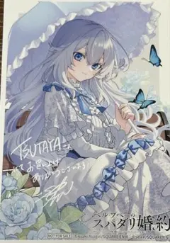 ベル・プペーのスパダリ婚約 (2)TSUTAYA特典ポストカード