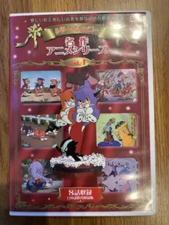 名作アニメシリーズ vol.4 DVD