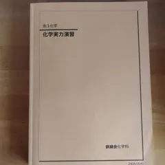 2025年最新】鉄緑会高3の人気アイテム - メルカリ