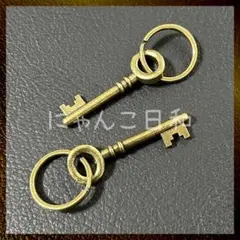【2個セット】真鍮 鍵 キーホルダー キーリング アメカジ アンティーク調