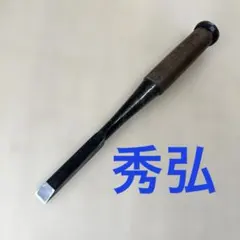 大工道具　ノミ　のみ　まとめ売り 大工道具 ノミ まとめ売り 21本