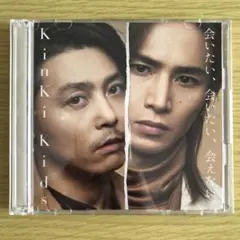 KinKi Kids CD 会いたい、会いたい、会えない。【初回盤A】