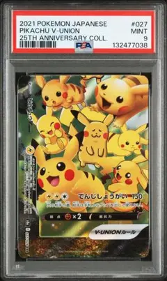 2025年最新】ピカチュウVunionの人気アイテム - メルカリ