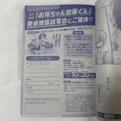 別冊マーガレット お姉ちゃんの翠くん 完成披露試写会 応募シート