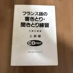 2025年最新】語学／フランス語／教科書の人気アイテム - メルカリ