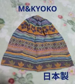 佐藤繊維　M&KYOKO ニット帽　帽子　リバーシブル 佐藤繊維 M&KYOKO サマーニット帽 リバーシブル帽子 日本製 - メルカリ