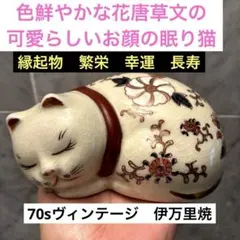 2026年最新】伊万里 招き猫の人気アイテム - メルカリ
