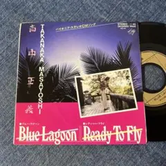 ☆EPレコード/高中正義/ブルー・ラグーン/レディ・トゥ・フライ/ジャケ難☆のサムネイル