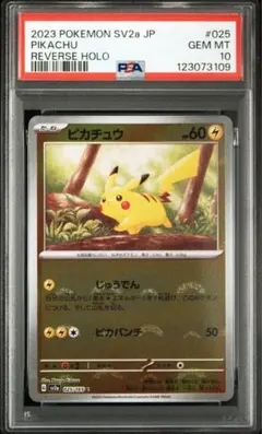 2026年最新】ピカチュウ モンスターボールミラー psa10の人気アイテム