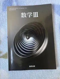 2026年最新】数学 三森の人気アイテム - メルカリ